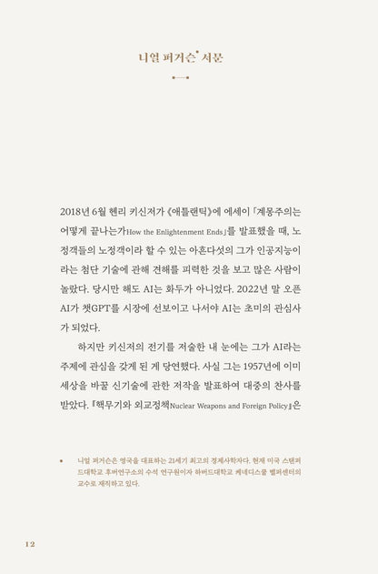 Genesis by Henry Kissinger Korean Edition