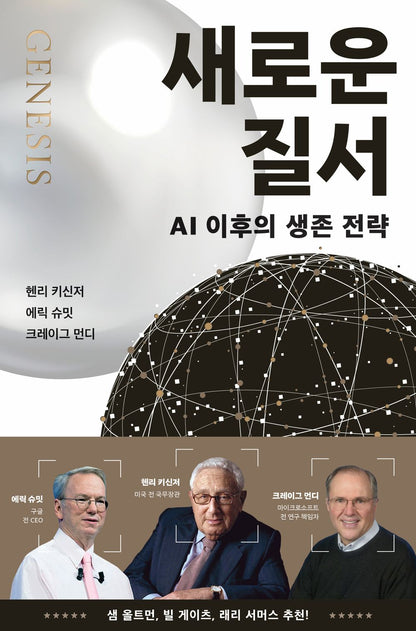 Genesis by Henry Kissinger Korean Edition