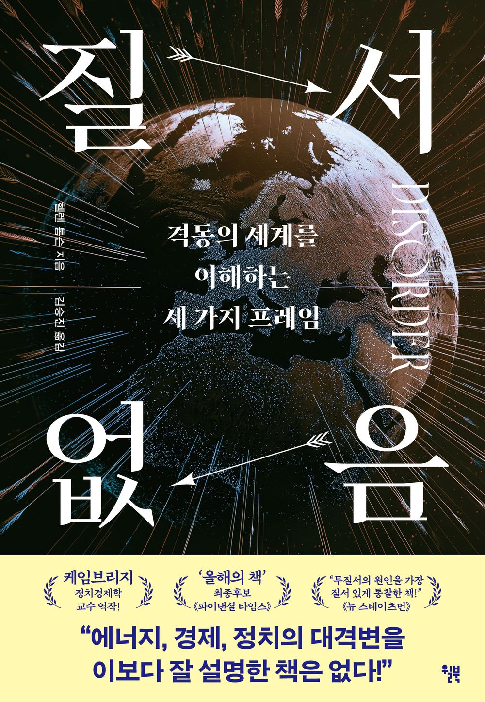 No order - 질서 없음, Helen Thompson (Korean Edition)