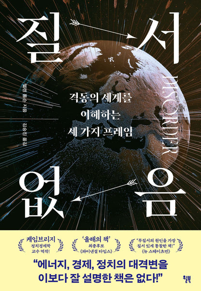 No order - 질서 없음, Helen Thompson (Korean Edition)