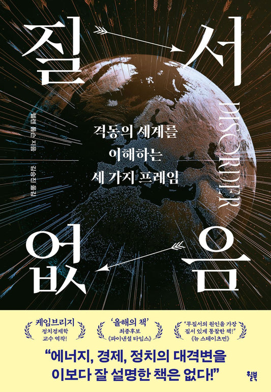 No order - 질서 없음, Helen Thompson (Korean Edition)