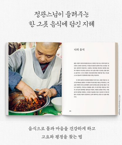 Monk Jeong Kwan’s Temple Cuisine | Korean Buddhist Cooking Essays Book