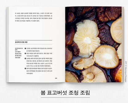 Monk Jeong Kwan’s Temple Cuisine | Korean Buddhist Cooking Essays Book