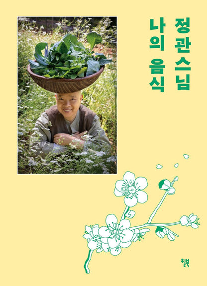 Monk Jeong Kwan’s Temple Cuisine | Korean Buddhist Cooking Essays Book