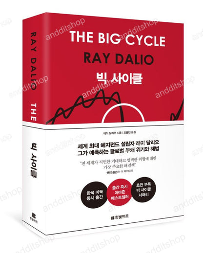 How Countries Go Broke: The Big Cycle by Ray Dalio Korean Edition