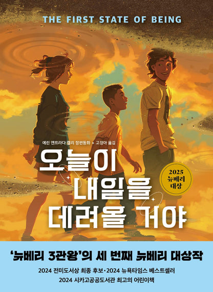 The First State of Being Novel by Erin Entrada Kelly | Korean Edition