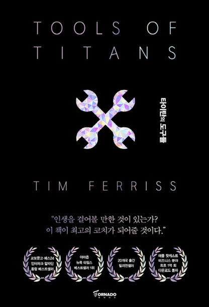 Tools of Titans by Timothy Ferriss Korean Book