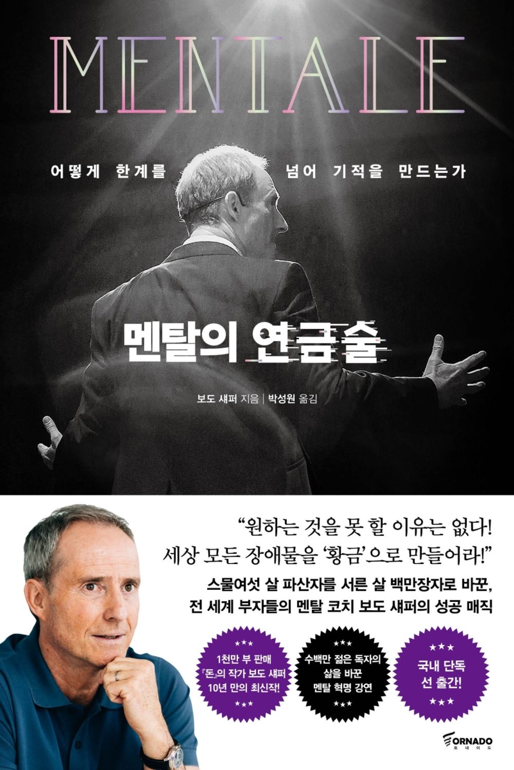 Mentale Alchemie (Korean Edition) [Hardcover] Schafer, Bodo