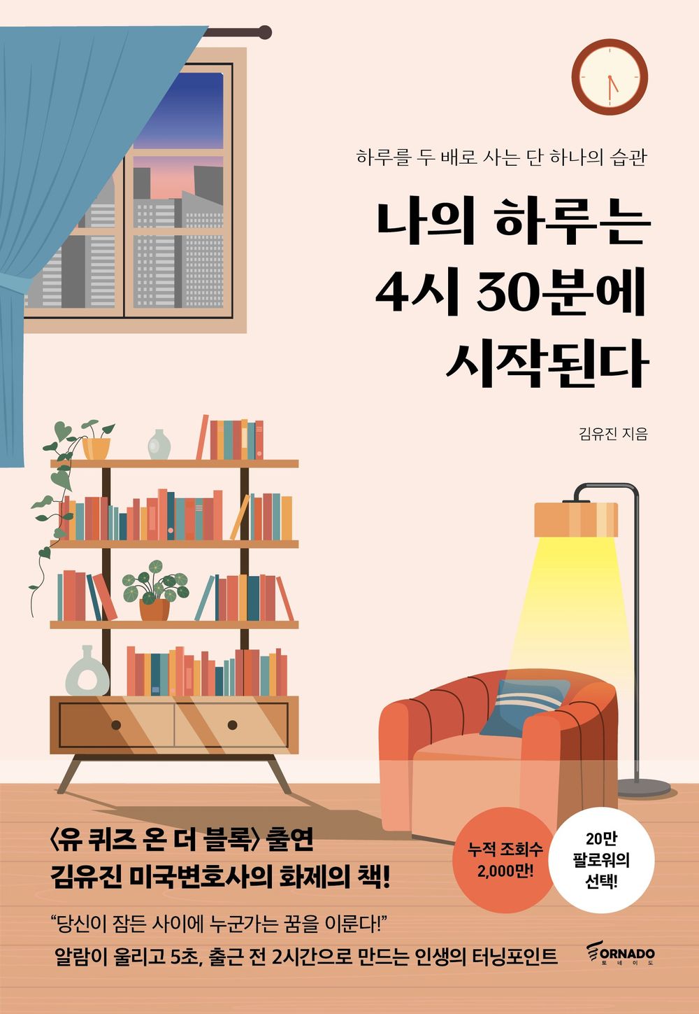 My Day Begins at 4:30 A.M. by Yoo-jin Kim, Korean, 나의 하루는 4시 30분에 시작된다, 김유진