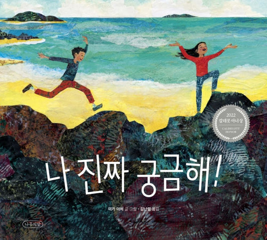Wonder Walkers by Micha Archer | Korean Edition Picture Books