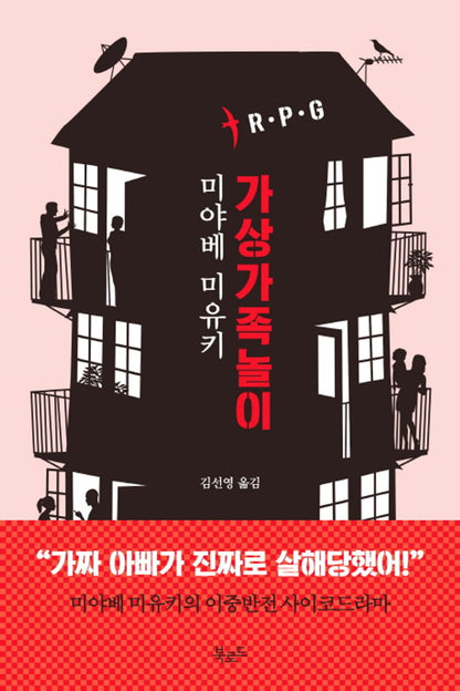 가상가족놀이