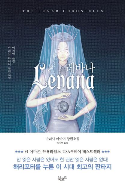 레바나