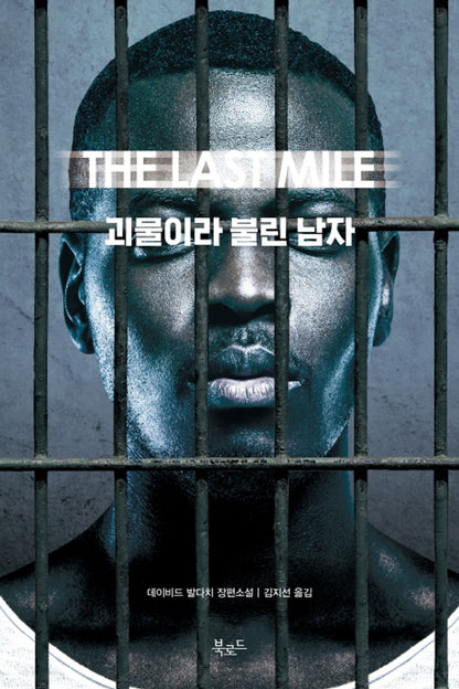 괴물이라 불린 남자