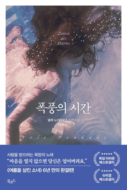 Korean Books, German Mystery Novel, 스토리콜렉터 94/Zeiten des Sturms 폭풍의 시간 - 넬레 노이하우스/타우누스 시리즈와 연결되는 작품/Shipping from Korea