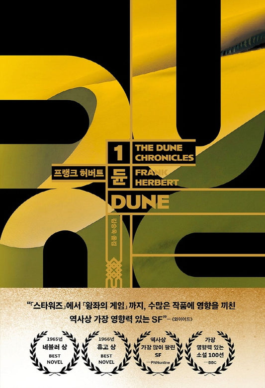 Dune Vol. 1 Novel by Frank Herbert Korean Edition Hardcover