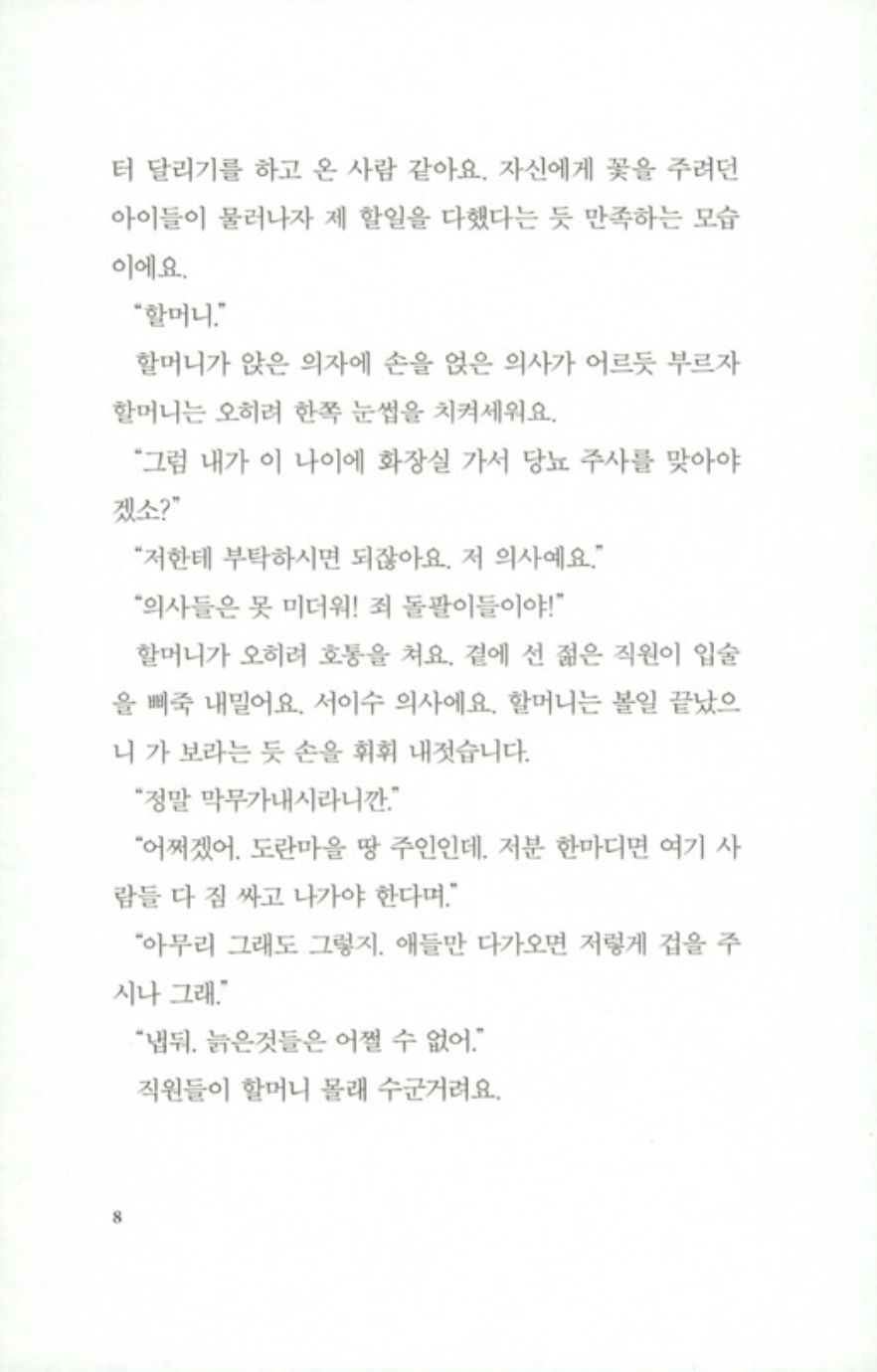 The Lemonade Grandmother by Hyun Irang Korean Edition