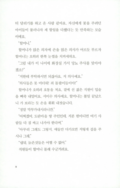 The Lemonade Grandmother by Hyun Irang Korean Edition