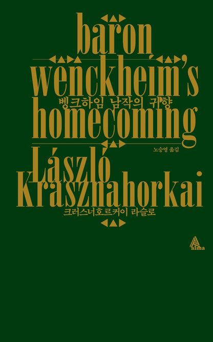 Baron Wenckheim's Homecoming by Laszlo Krasznahorkai, Korean, 벵크하임 남작의 귀향, Winner of the Nobel Prize in Literature 2025