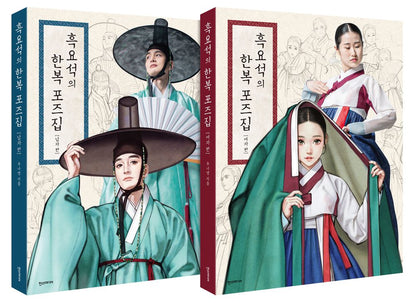 Hanbok Pose Book by Obsidian - Woohnayoung, Korean, 흑요석의 한복 포즈집