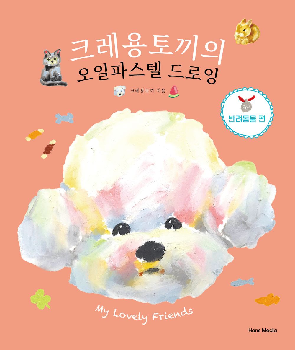 Crayon Rabbit's Oil Pastel Drawing: Pet Edition - 크레용토끼의 오일파스텔 드로잉 반려동물 편, Crayon Rabbit (Kim Eun-young) (Korean Edition)