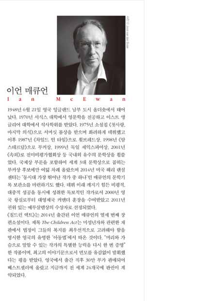 The Children Act by Ian McEwan | Korean Edition | 칠드런 액트, 이언 매큐언