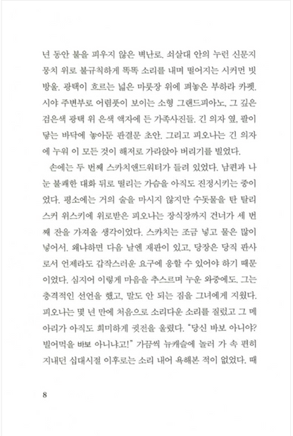 The Children Act by Ian McEwan | Korean Edition | 칠드런 액트, 이언 매큐언