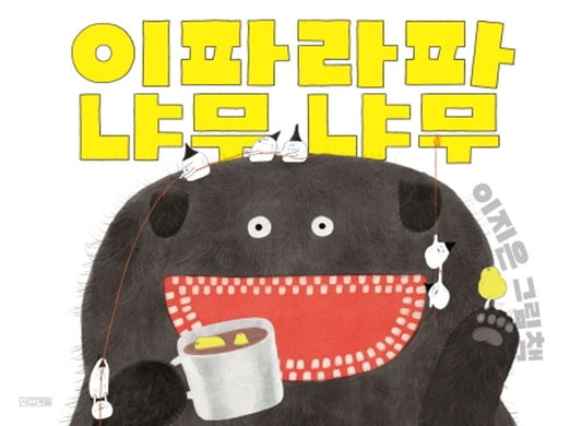 Marshmallow's Misunderstanding (Korean Edition) [Hardcover] Lee, Ji Eun