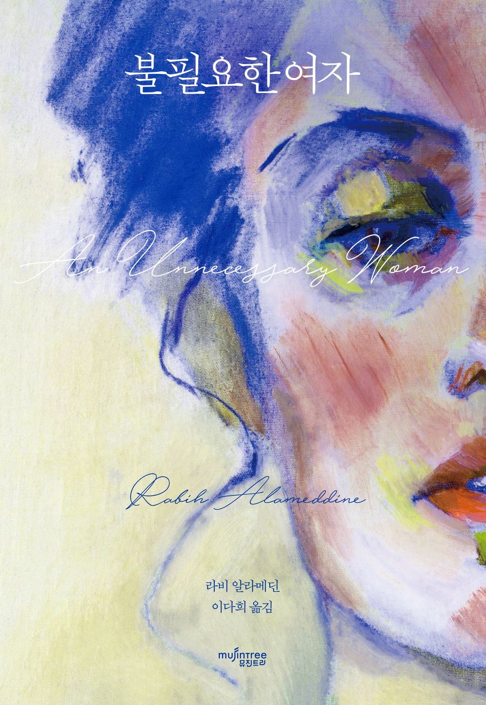 Unnecessary woman - 불필요한 여자, Ravi Alamedin (Korean Novel)