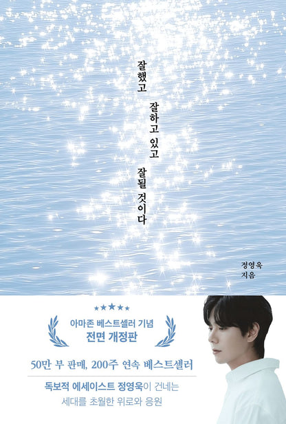 Well Was Well Is Well Be by Jeong Yeong-wook, Korean, 잘했고 잘하고 있고 잘 될 것이다, 정영욱