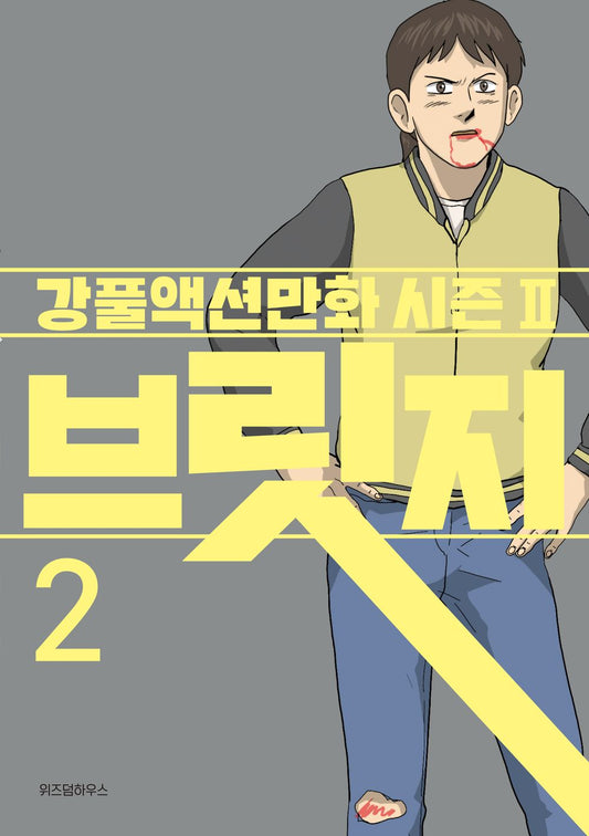 Bridge Vol.02 Korean Edition book cover.