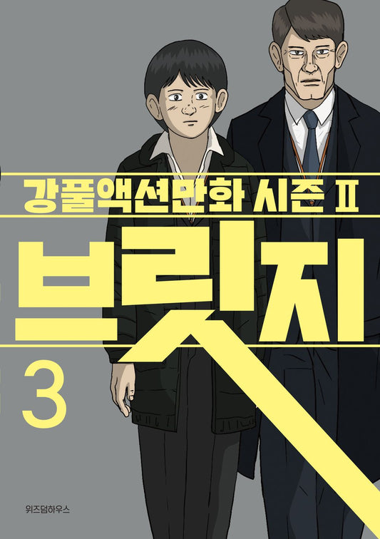 Bridge Vol.03 Korean Edition book cover.