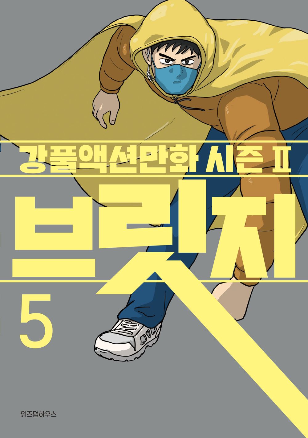 Bridge Vol.05 Korean Edition book cover.