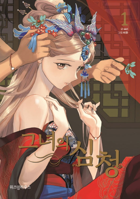 Her Tale of Shim Chong Vol.01 Korean Edition book cover.