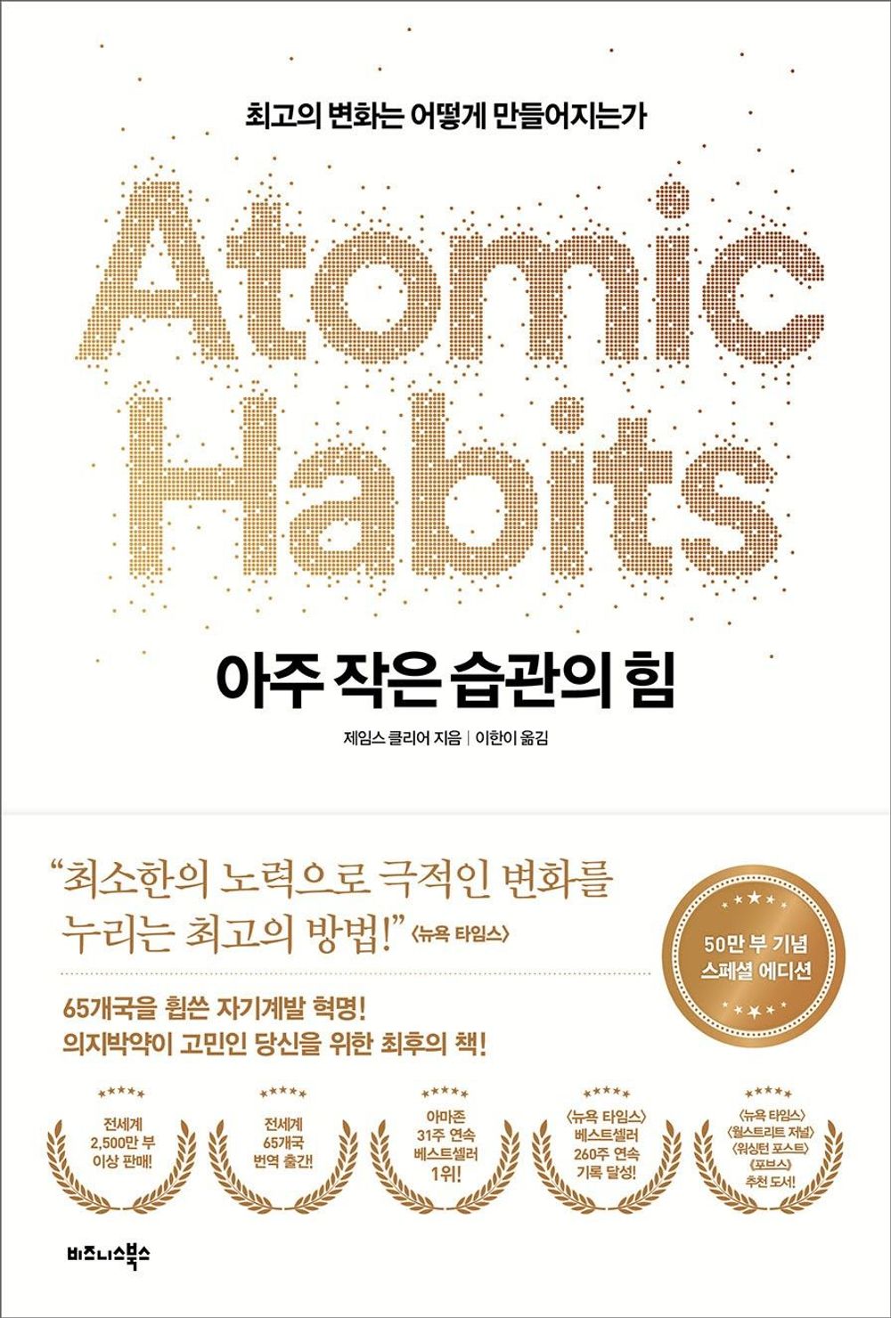ATOMIC HABITS by James Clear, Korean Book