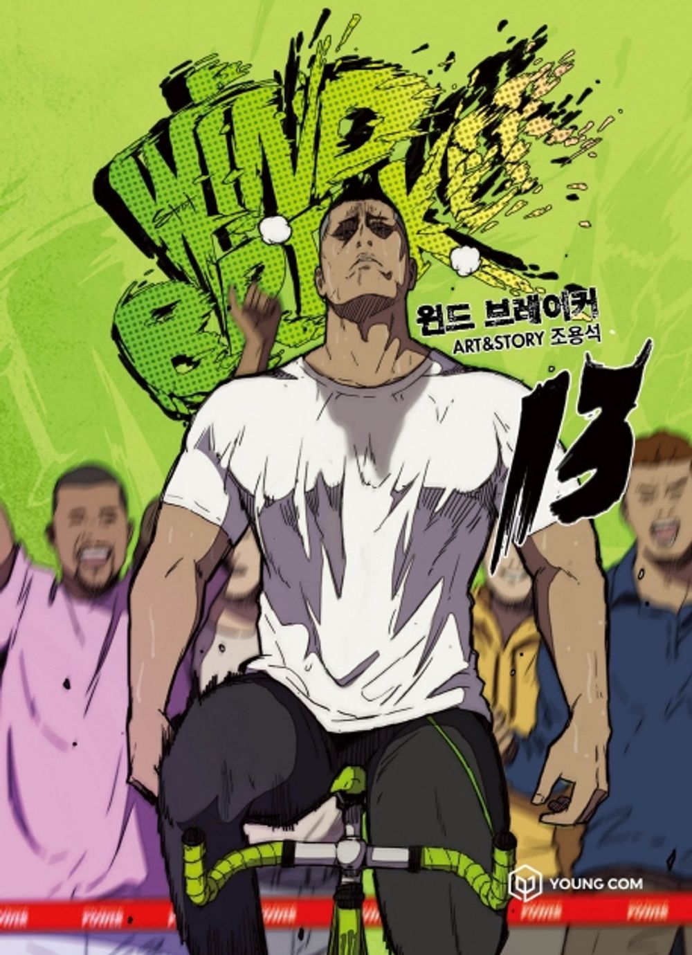 Wind Breaker Vol.13 Korean Edition book cover by Jo Yong-seok.