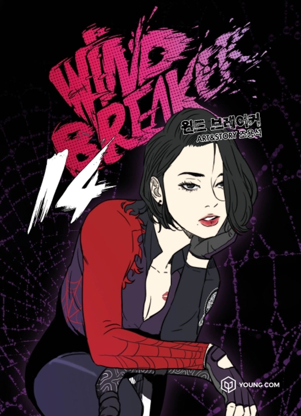 Wind Breaker Vol.14 Korean Edition book cover by Jo Yong-seok.