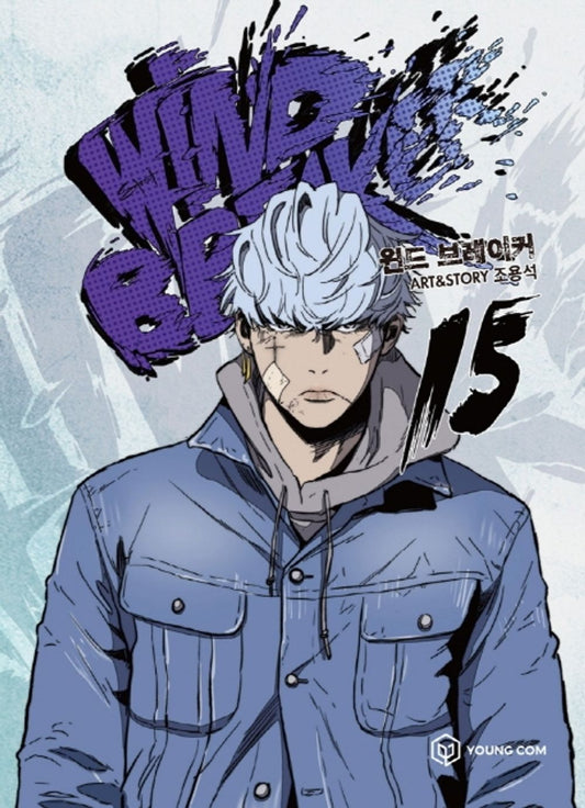 Wind Breaker Vol.15 Korean Edition book cover by Jo Yong-seok.