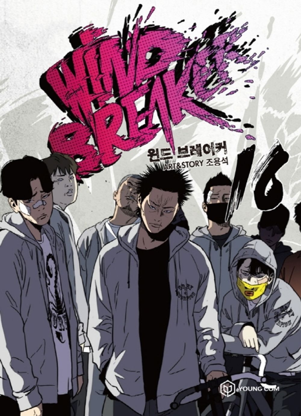 Wind Breaker Vol.16 Korean Edition book cover by Jo Yong-seok.
