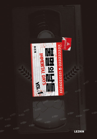 Immortal Days, Korean Comics, 불멸의 날들, 허긴개