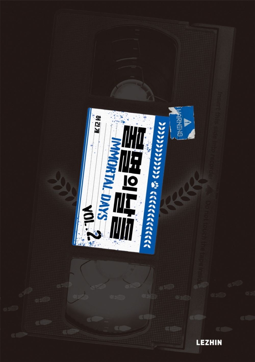 Immortal Days, Korean Comics, 불멸의 날들, 허긴개
