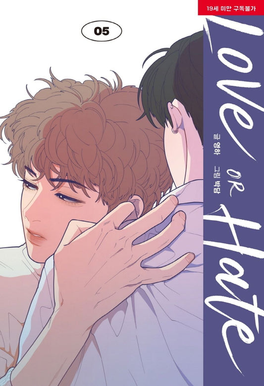 Love or Hate Vol.05 Korean Edition book cover by Youngha & Bakdam.