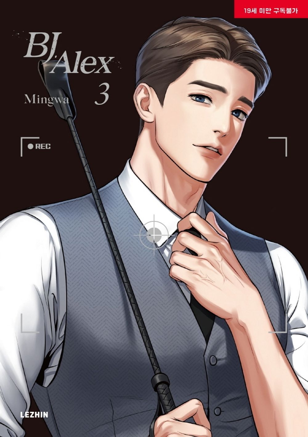 BJ Alex Vol.03 Official English Edition book cover.