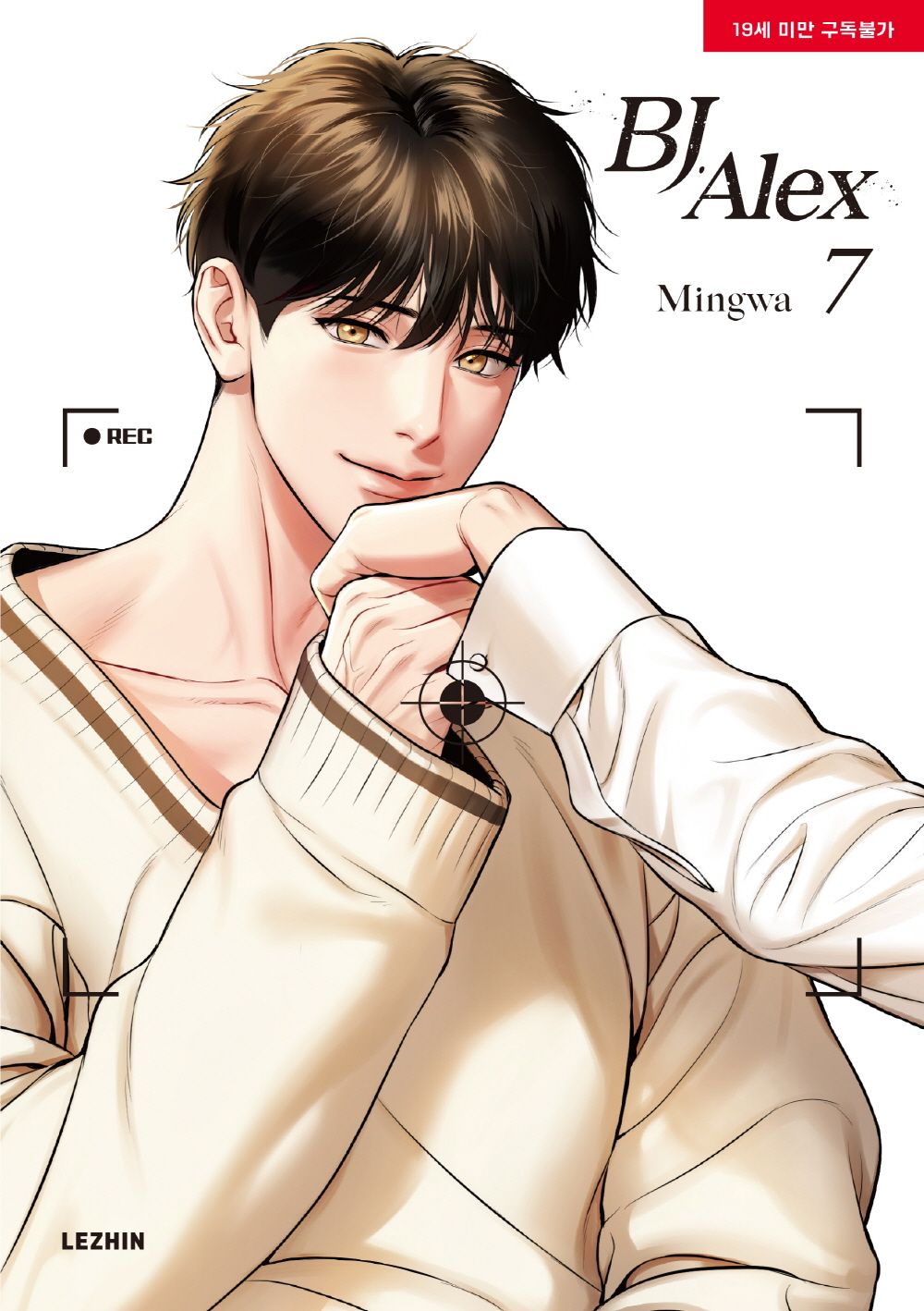 BJ Alex Vol.07 Official English Edition book cover.