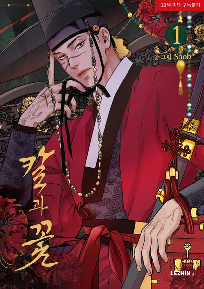 Steel Under Silk Vol 1 BL Manhwa Korean Edition Snob Lezhin cover.