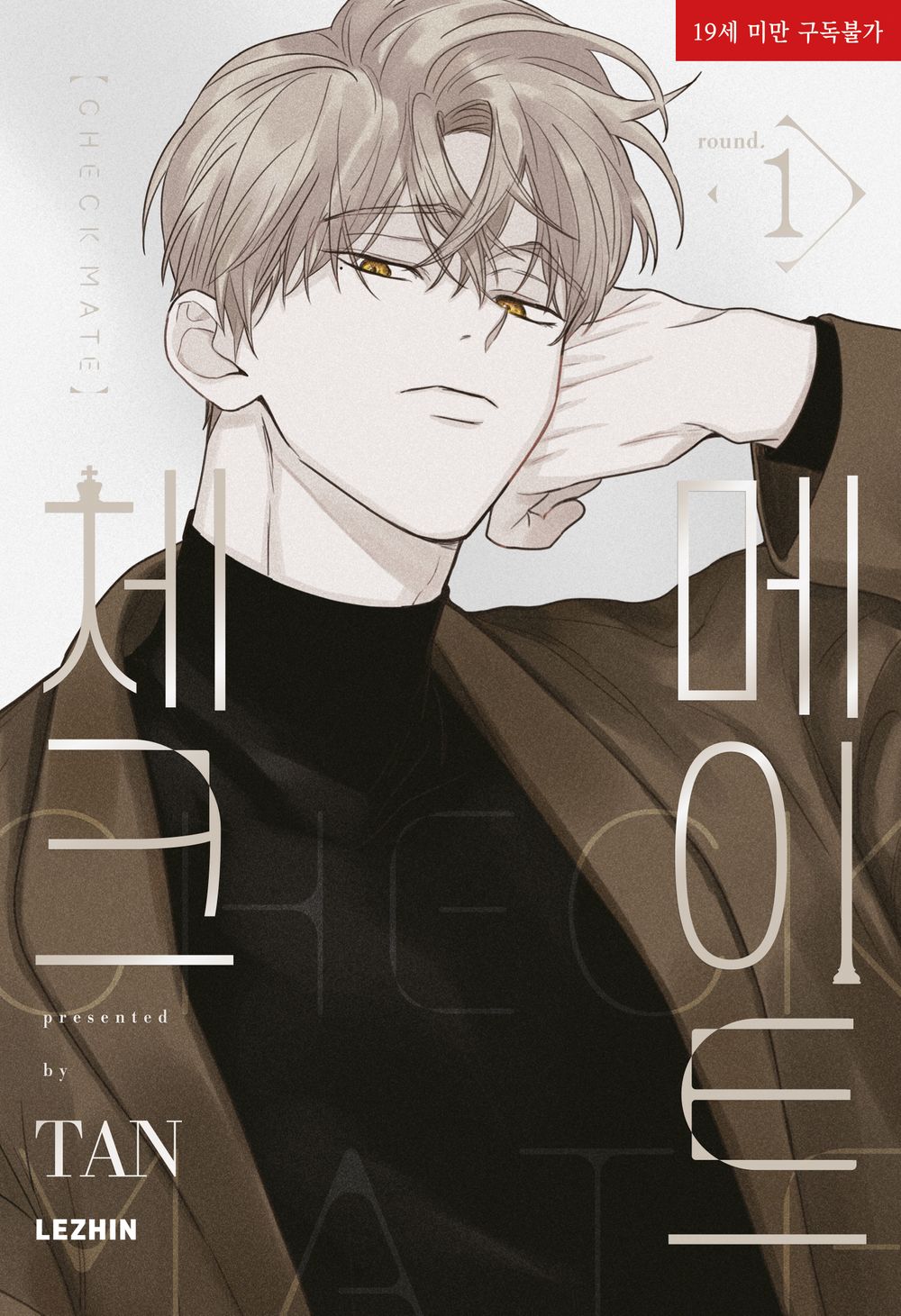 Checkmate Vol.01 Korean Edition book cover.