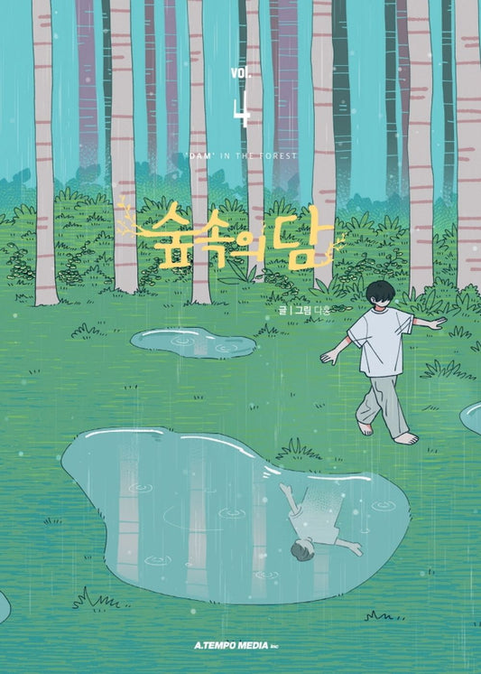 Dam Of The Forest Vol.04 Korean Edition book cover.