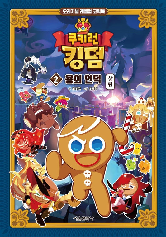 Cookie Run Kingdom Vol.02 [Original Level Up] Korean Edition book cover.
