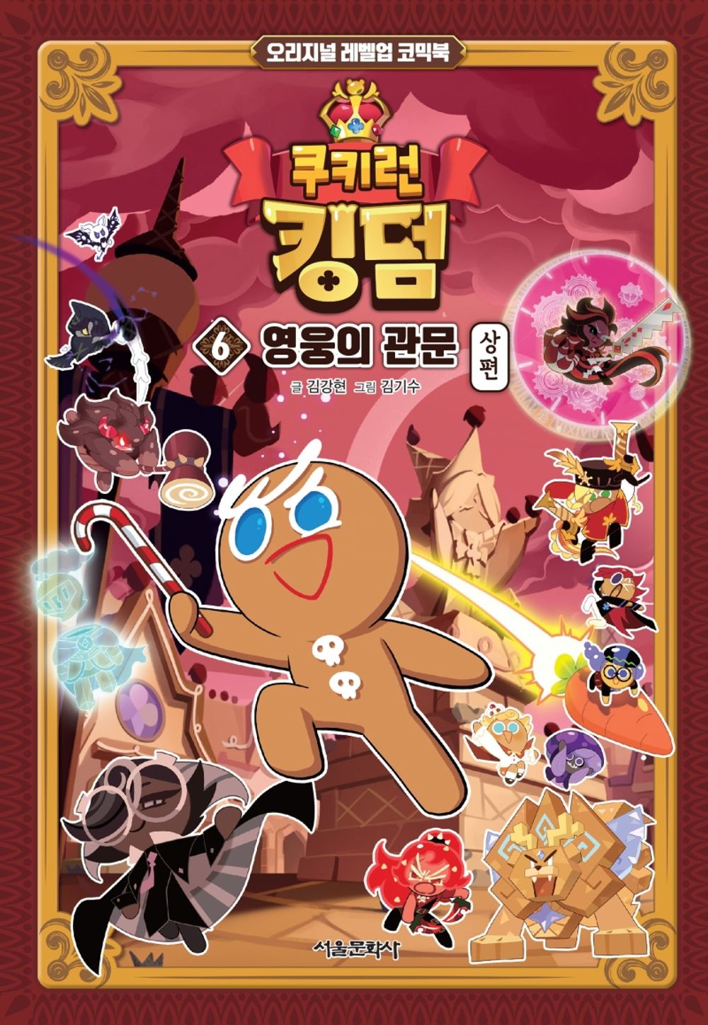 Cookie Run Kingdom Vol.06 [Original Level Up] Korean Edition book cover.
