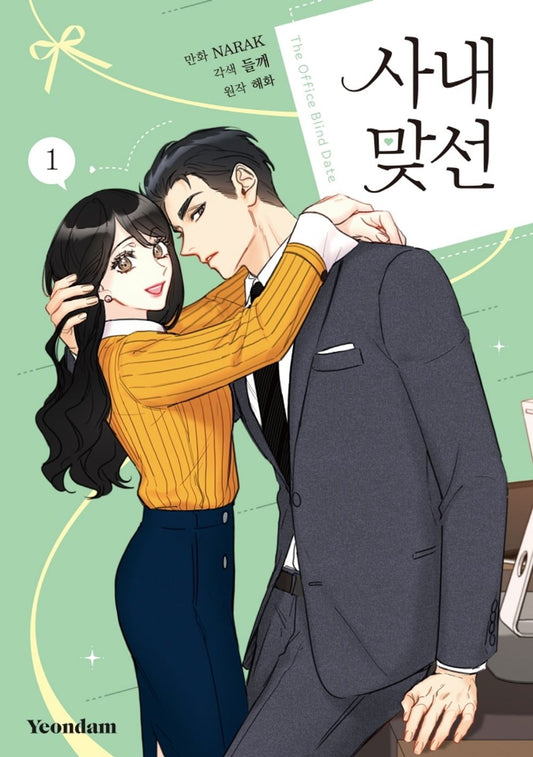 A Business Proposal Vol.01 Korean Edition book cover.
