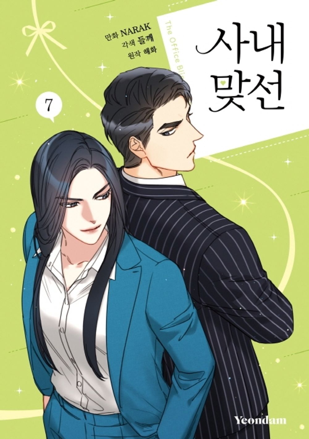 A Business Proposal Vol.07 Korean Edition book cover.